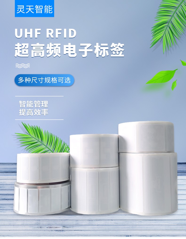 RFID電子標簽