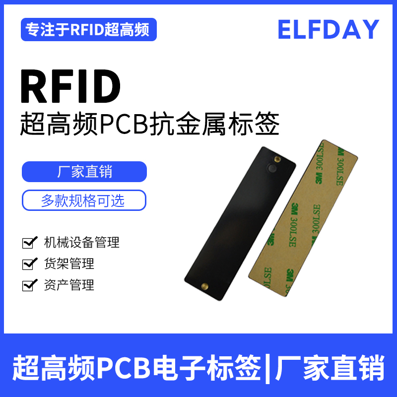 rfid電子標簽