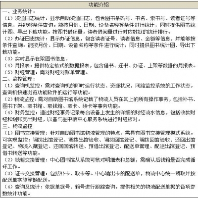 RFID圖書館管理系統解決方案