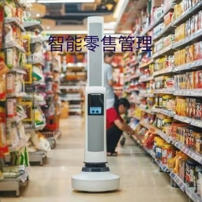 智能零售管理系統