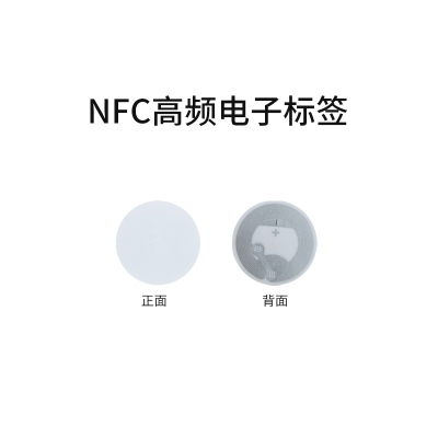 來看看rfid電子標(biāo)簽中NFC標(biāo)簽多種場合的使用方法